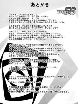 (C82) (同人誌) [麻雀有限会社58 (旅烏)] ムドオンカレー　The GOLDEN　甘口 (ペルソナ4) [DL版]_025