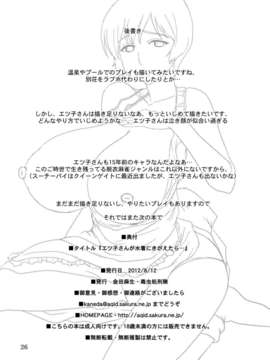 (C82) (同人誌) [毒虫処刑隊] エツ子さんが水着にきがえたら… (スーパーリアル麻雀) [DL版]_026