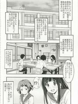 (C82) (同人誌) [聖リオ (キ帝ィ)] 栄光ある古典部の寝取られ不純異性交遊 (氷菓)_image0000028B1