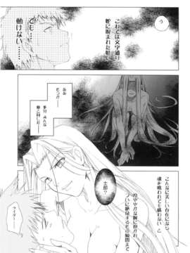 (C82) (同人誌) [魚辰18金支店 (ふじもり沙耶 )] SAPPHIRE (Fate)_099