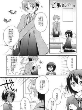 (C82) (同人誌) [xoxoメロン (ぺけ, おぅ)] シタゴコロコネクト (ココロコネクト)_007