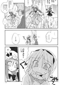 (C82) (同人誌) [粟米湯] 気になるキミに効くクスリ!! (東方) (非エロ)_