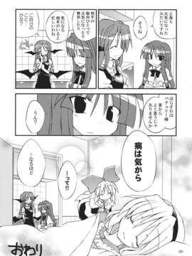 (C82) (同人誌) [粟米湯] 気になるキミに効くクスリ!! (東方) (非エロ)_