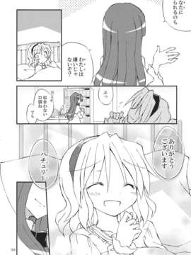 (C82) (同人誌) [粟米湯] 気になるキミに効くクスリ!! (東方) (非エロ)_