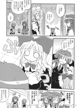 (C82) (同人誌) [粟米湯] 気になるキミに効くクスリ!! (東方) (非エロ)_