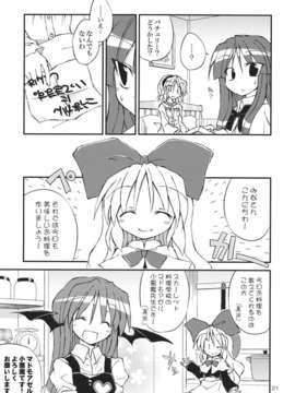 (C82) (同人誌) [粟米湯] 気になるキミに効くクスリ!! (東方) (非エロ)_