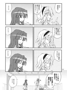 (C82) (同人誌) [粟米湯] 気になるキミに効くクスリ!! (東方) (非エロ)_