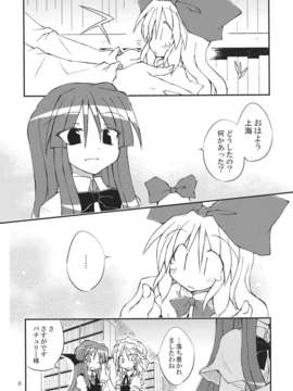 (C82) (同人誌) [粟米湯] 気になるキミに効くクスリ!! (東方) (非エロ)_