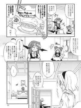 (C82) (同人誌) [粟米湯] 気になるキミに効くクスリ!! (東方) (非エロ)_