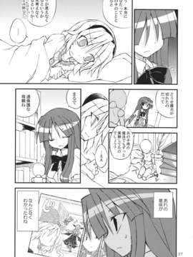 (C82) (同人誌) [粟米湯] 気になるキミに効くクスリ!! (東方) (非エロ)_