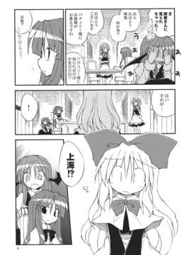 (C82) (同人誌) [粟米湯] 気になるキミに効くクスリ!! (東方) (非エロ)_