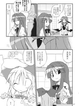 (C82) (同人誌) [粟米湯] 気になるキミに効くクスリ!! (東方) (非エロ)_