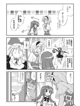 (C82) (同人誌) [粟米湯] 気になるキミに効くクスリ!! (東方) (非エロ)_