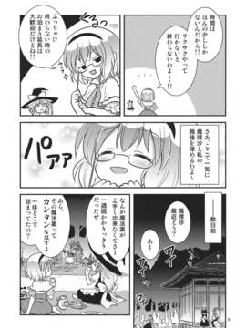 (C82) (同人誌) [ギロチン銀座] 乙_ラーニング (東方) (非エロ)_