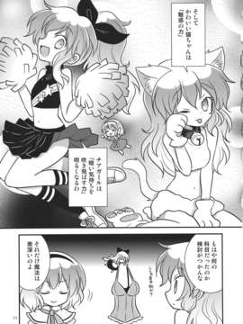 (C82) (同人誌) [ギロチン銀座] 乙_ラーニング (東方) (非エロ)_