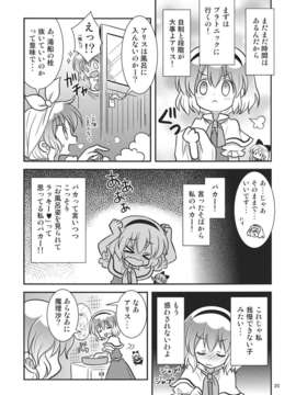 (C82) (同人誌) [ギロチン銀座] 乙_ラーニング (東方) (非エロ)_