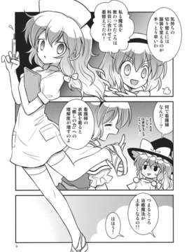 (C82) (同人誌) [ギロチン銀座] 乙_ラーニング (東方) (非エロ)_