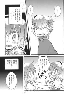 (C82) (同人誌) [ギロチン銀座] 乙_ラーニング (東方) (非エロ)_