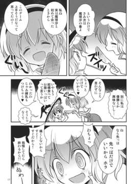 (C82) (同人誌) [ギロチン銀座] 乙_ラーニング (東方) (非エロ)_