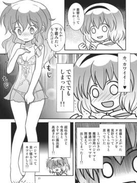 (C82) (同人誌) [ギロチン銀座] 乙_ラーニング (東方) (非エロ)_