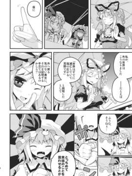 (C82) (同人誌) [ヘルメットが直せません。] ピースフル☆ワールド (東方) (非エロ)_