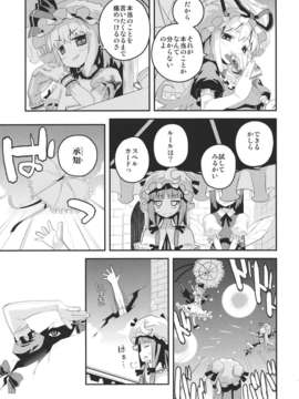 (C82) (同人誌) [ヘルメットが直せません。] ピースフル☆ワールド (東方) (非エロ)_