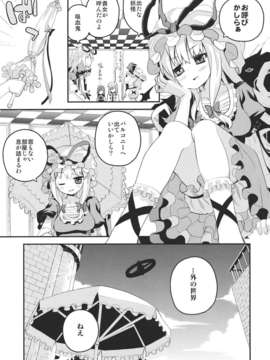 (C82) (同人誌) [ヘルメットが直せません。] ピースフル☆ワールド (東方) (非エロ)_