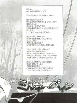 (C82) (同人誌) [おおた堂 (おおたたけし)] White Passion ミルキーペイン_WpMp_06