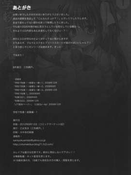 (C82) (同人誌) [乙女気分 (三色網戸。)] 学校で性春！総集編1 (オリジナル)__158