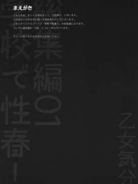 (C82) (同人誌) [乙女気分 (三色網戸。)] 学校で性春！総集編1 (オリジナル)__006