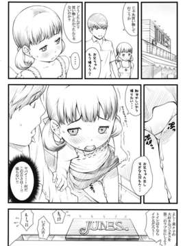 (C82) (同人誌) [アカタマ (桜吹雪ねる)] everyday nanako life! 2 (ペルソナ4)_019