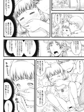 (C82) (同人誌) [アカタマ (桜吹雪ねる)] everyday nanako life! 2 (ペルソナ4)_011