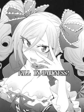 (C82) (同人誌) [ぐらヴィ団] FALL IN DARKNESS! [DL版]_P_003