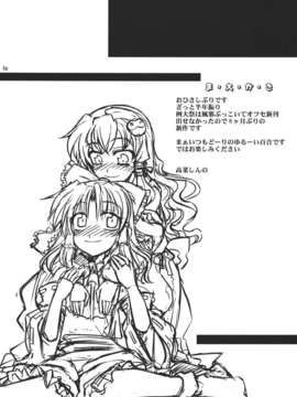 (C82) (同人誌) [GP-KIDS(高菜しんの)] Traffic Jam (東方) (非エロ)_004