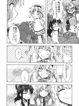 (C82) (同人誌) [GP-KIDS(高菜しんの)] Traffic Jam (東方) (非エロ)_032