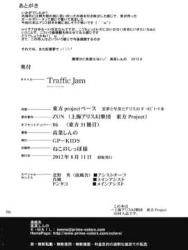 (C82) (同人誌) [GP-KIDS(高菜しんの)] Traffic Jam (東方) (非エロ)_034