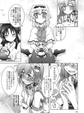 (C82) (同人誌) [GP-KIDS(高菜しんの)] Traffic Jam (東方) (非エロ)_025