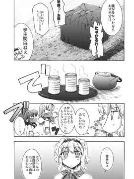 (C82) (同人誌) [GP-KIDS(高菜しんの)] Traffic Jam (東方) (非エロ)_017