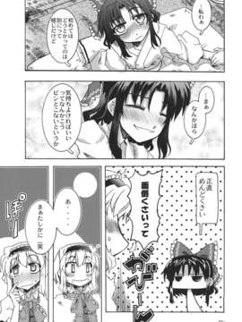 (C82) (同人誌) [GP-KIDS(高菜しんの)] Traffic Jam (東方) (非エロ)_027