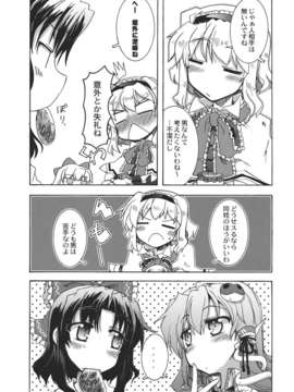 (C82) (同人誌) [GP-KIDS(高菜しんの)] Traffic Jam (東方) (非エロ)_019