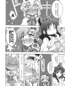 (C82) (同人誌) [GP-KIDS(高菜しんの)] Traffic Jam (東方) (非エロ)_028