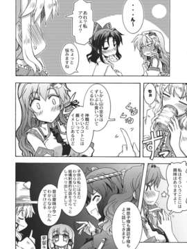 (C82) (同人誌) [GP-KIDS(高菜しんの)] Traffic Jam (東方) (非エロ)_020