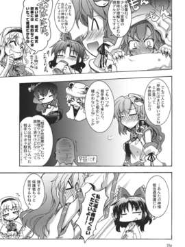 (C82) (同人誌) [GP-KIDS(高菜しんの)] Traffic Jam (東方) (非エロ)_021