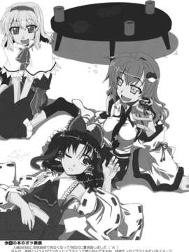 (C82) (同人誌) [GP-KIDS(高菜しんの)] Traffic Jam (東方) (非エロ)_005