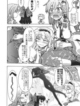 (C82) (同人誌) [GP-KIDS(高菜しんの)] Traffic Jam (東方) (非エロ)_018