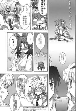 (C82) (同人誌) [GP-KIDS(高菜しんの)] Traffic Jam (東方) (非エロ)_023