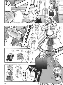 (C82) (同人誌) [GP-KIDS(高菜しんの)] Traffic Jam (東方) (非エロ)_016