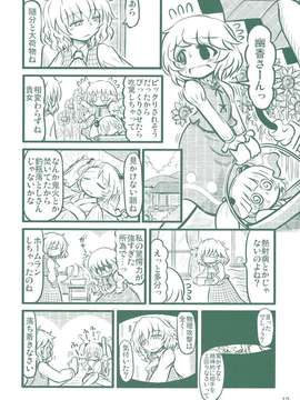 (C82) (同人誌) [Team Inazuma] 逆キスメ (東方) (非エロ)_