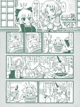 (C82) (同人誌) [Team Inazuma] 逆キスメ (東方) (非エロ)_