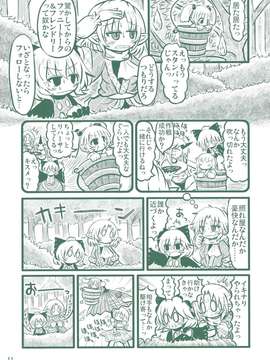 (C82) (同人誌) [Team Inazuma] 逆キスメ (東方) (非エロ)_